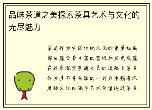 品味茶道之美探索茶具艺术与文化的无尽魅力