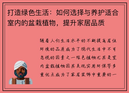 打造绿色生活：如何选择与养护适合室内的盆栽植物，提升家居品质