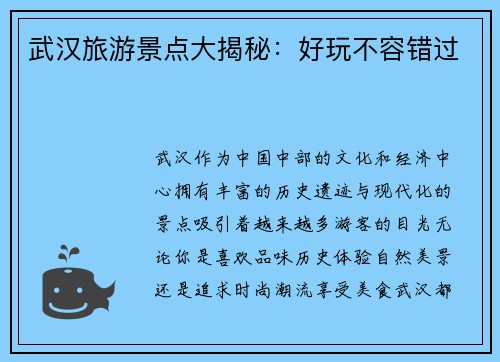 武汉旅游景点大揭秘：好玩不容错过