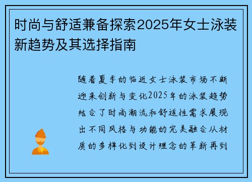 时尚与舒适兼备探索2025年女士泳装新趋势及其选择指南