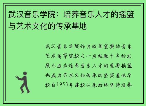 武汉音乐学院：培养音乐人才的摇篮与艺术文化的传承基地