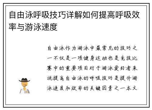 自由泳呼吸技巧详解如何提高呼吸效率与游泳速度