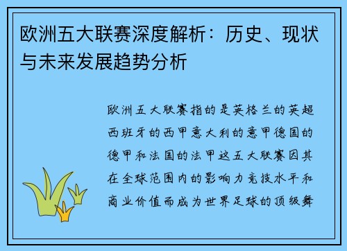 欧洲五大联赛深度解析:历史、现状与未来发展趋势分析 欧洲五大联赛深度解析:历史、现状与未来发展趋势分析